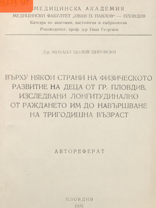 Върху някои страни на физическото развитие на деца от гр. Пловдив, изследвани лонгитудинално от раждането им до навършване на тригодишна възраст