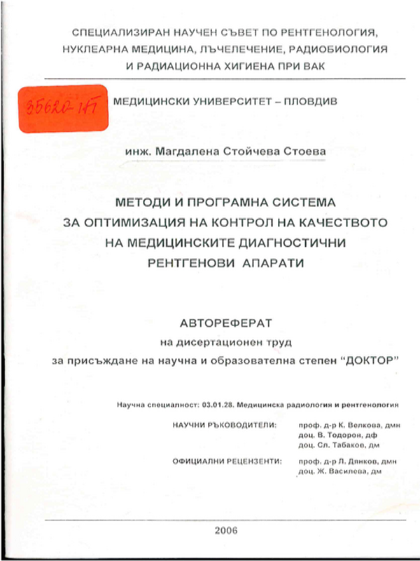Методи и програмна система за оптимизация на контрол на качеството на медицинските диагностични рентгенови апарати