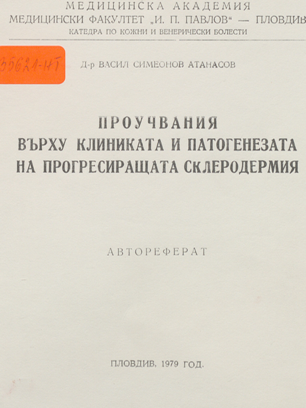 Проучвания върху клиниката и патогенезата на прогресиращата склеродермия