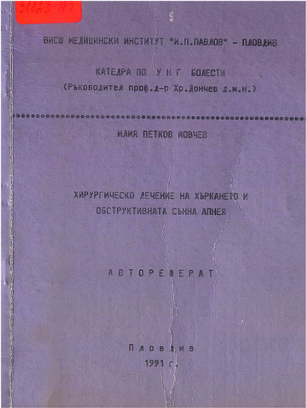 Хирургическо лечение на хъркането и обструктивната сънна апнея