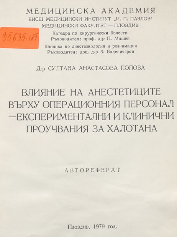Влияние на анестетиците върху операционния персонал - експериментални и клинични проучвания за халотана