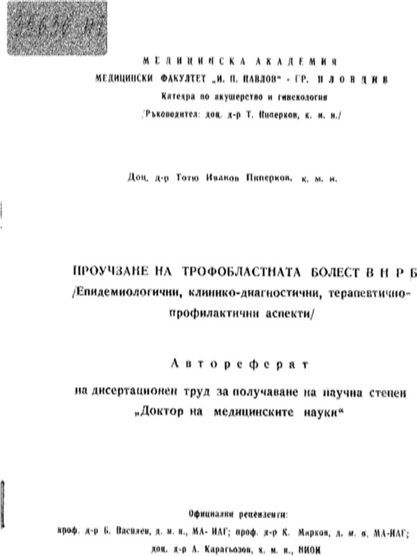 Проучване на трофобластната болест в НРБ /Епидемиологични, клинико-диагностични, терапевтично-профилактични аспекти/