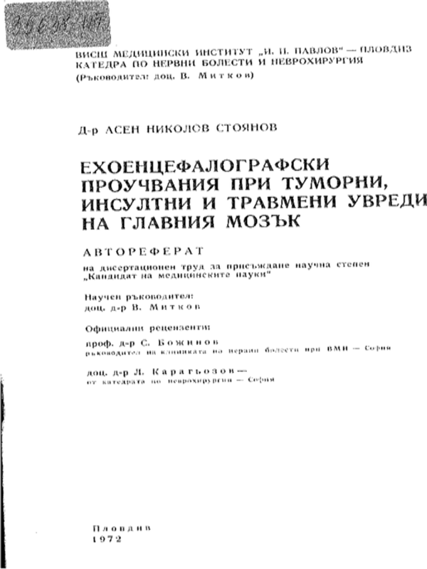 Ехоенцефалографски проучвания при туморни, инсултни и травмени увреди на главния мозък