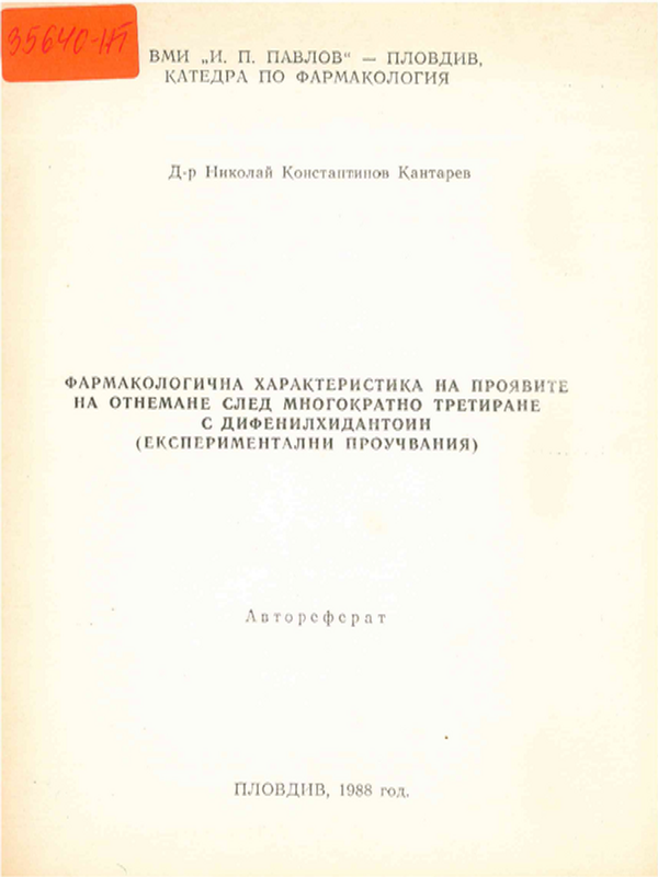 Фармакологична характеристика на проявите на отнемане след многократно третиране с дифенилхидантоин (експериментални проучвания)
