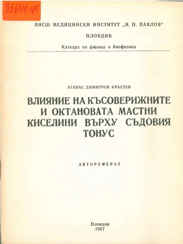 Влияние на късоверижните и октановата мастни киселини върху съдовия тонус