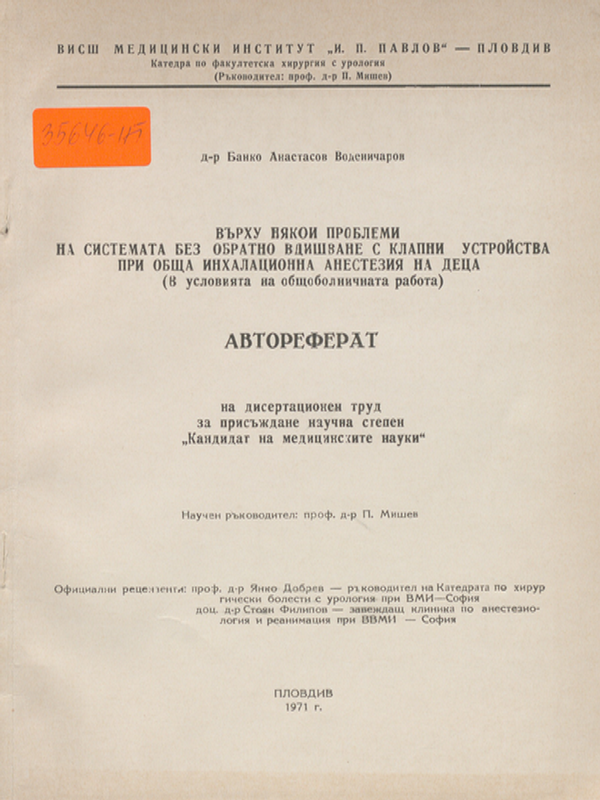 Върху някои проблеми на системата без обратно вдишване с клапни устройства при обща инхалационна анестезия на деца /в условията на общоболничната работа/
