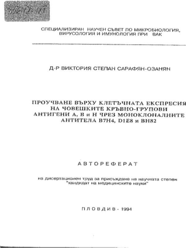 Проучване върху клетъчната експресия на човешките кръвно-групови антигени А, В и Н чрез моноклоналните антитела В7Н4, D1E8 r BH82