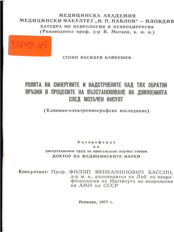 Ролята на синергиите и надстроените над тях обратни връзки в процесите на възстановяване на движенията след мозъчен инсулт : Клинико- електромиографско изследване