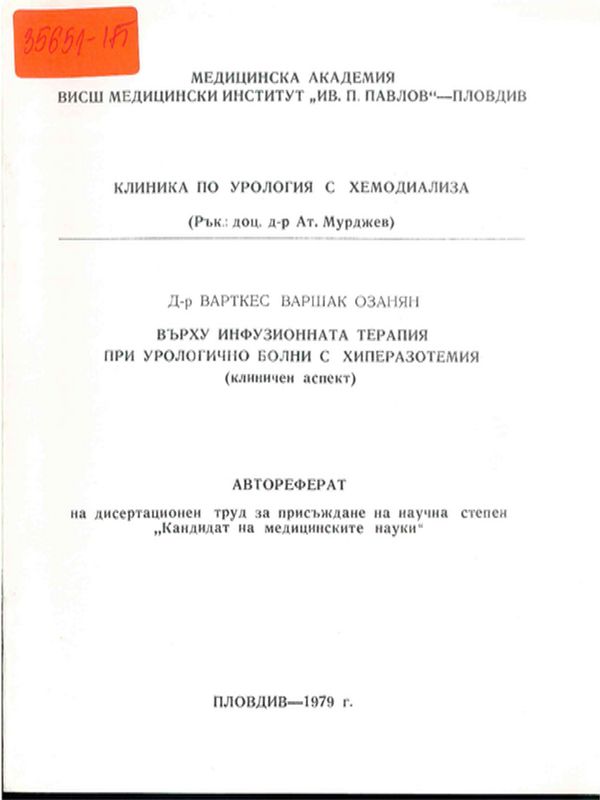 Върху инфузионната терапия при урологично болни с хиперазотемия (клиничен аспект)