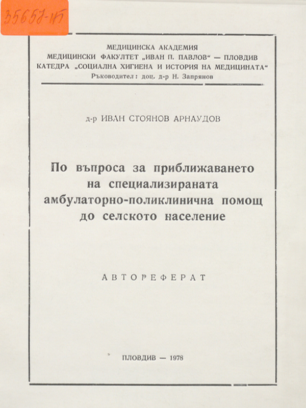 По въпроса за приближаването на специализираната амбулаторно-поликлинична помощ до селското население