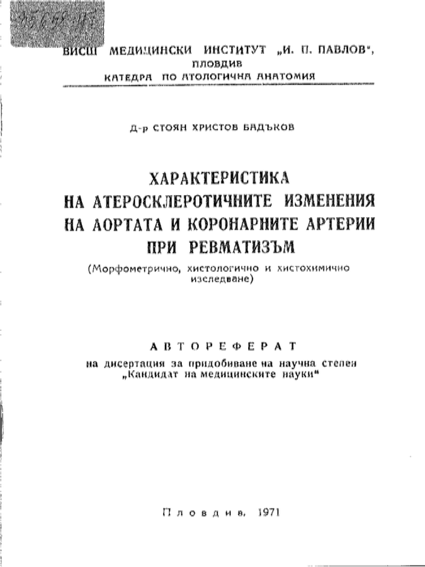 Характеристика на атеросклеротичните изменения на аортата и коронарните артерии при ревматизъм (Морфометрчно, хистологично и хистохимично изследване)