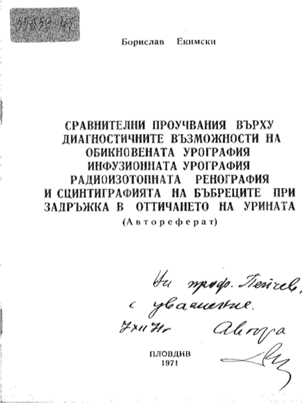 Сравнителни проучвания върху диагностичните възможности на обикновената урография, инфузионна урография, радиоизотопната ренография и сцинтиграфията на бъбреците при задръжка в оттичането на урината
