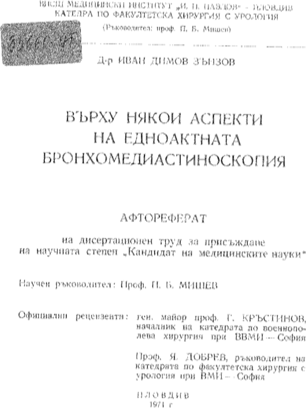 Върху някои аспекти на едноактната бронхомедиастиноскопия