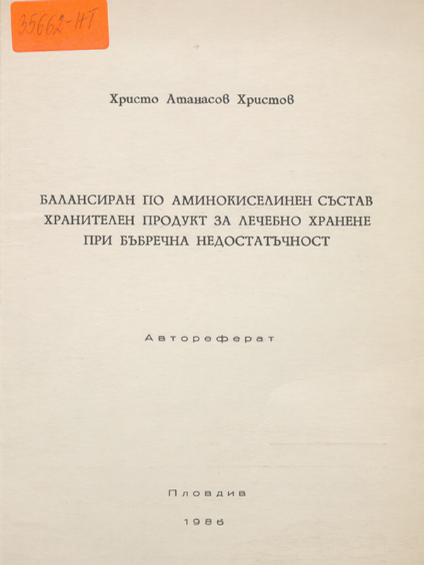 Балансиран по аминокиселинен състав хранителен продукт за лечебно хранене при бъбречна недостатъчност