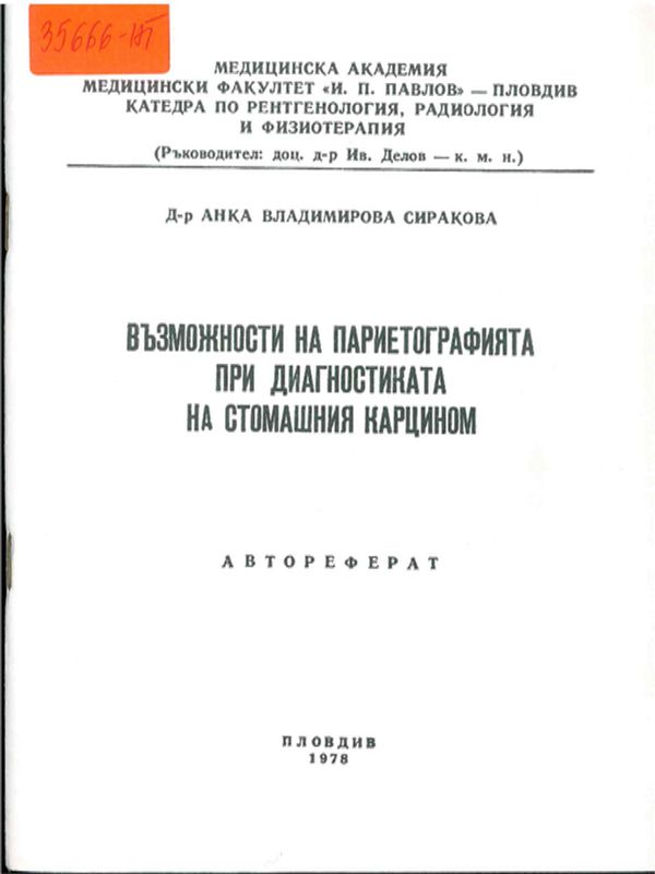 Възможности на париетографията при диагностиката на стомашния карцином