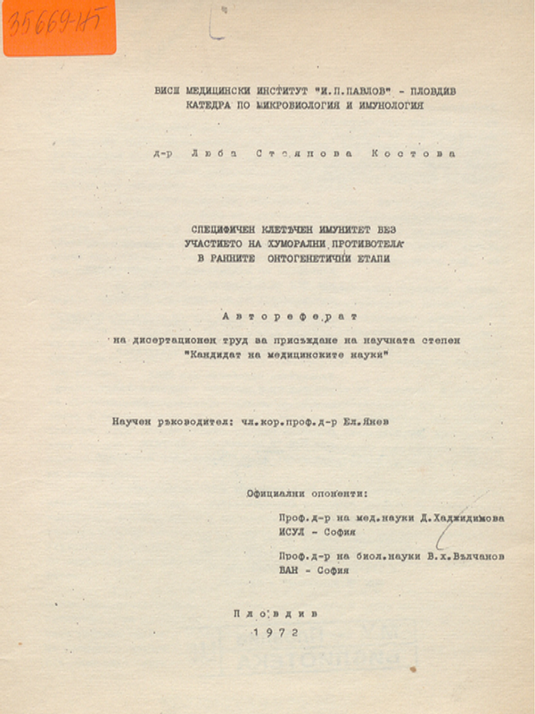 Специфичен клетъчен имунитет без участието на хуморални противотела в ранните онтогенетични етапи