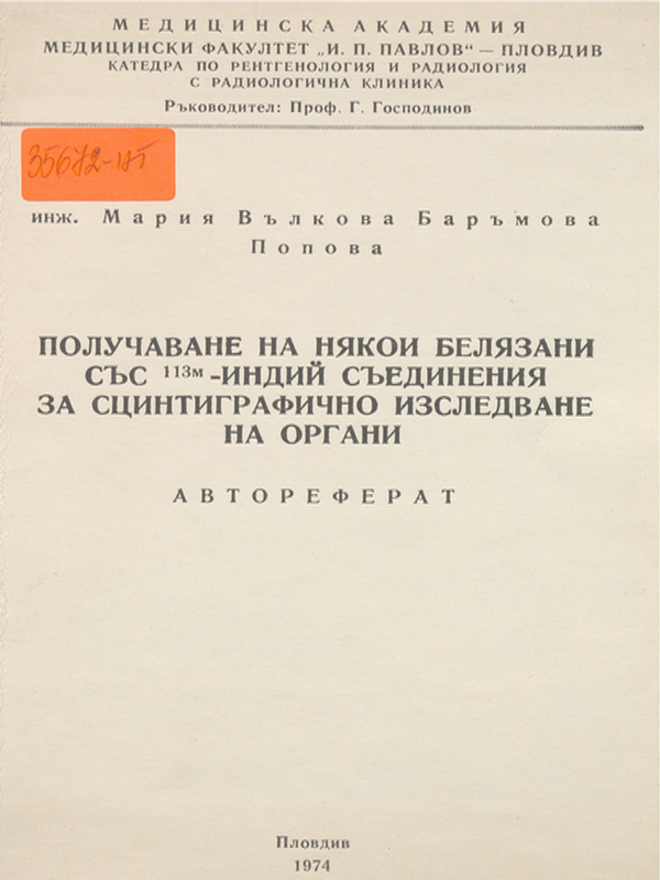 Получаване на някои белязани със 113м индий съединения за сцинтиграфично изследване на органи