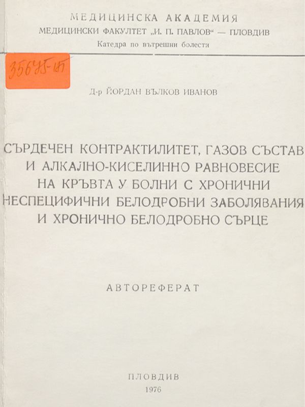 Сърдечен контрактилитет, газов състав и алкално-киселинно равновесие на кръвта у болни с хронични  неспецифични белодробни заболявания и хронично белодробно сърце