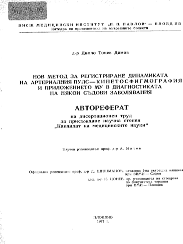 Нов метод за регистриране динамиката на артериалния пулс-кинетосфигмография и приложението му в диагностиката на някои съдови заболявания