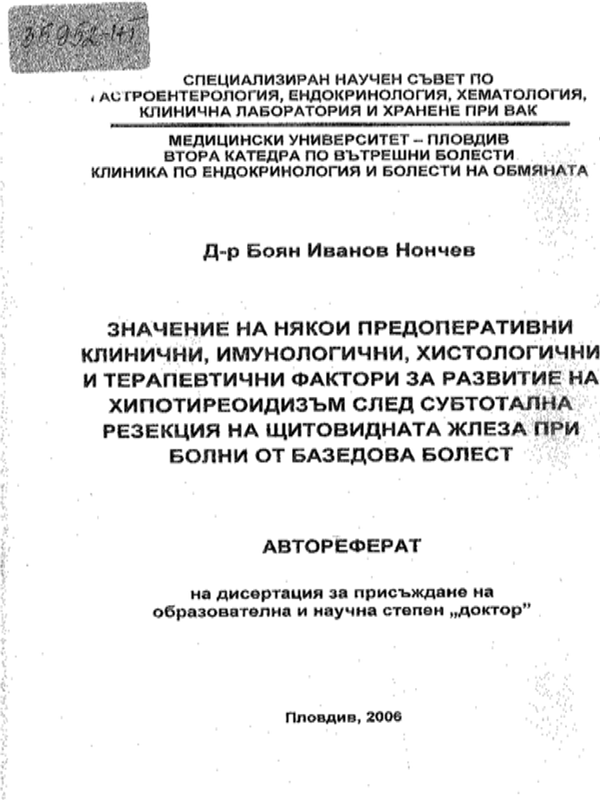 Значение на някои предоперативни клинични, имунологични, хистологични и терапевтични фактори за развитие на хипотиреоидизъм след субтотална резекция на щитовидната жлеза при болни от базедова болест