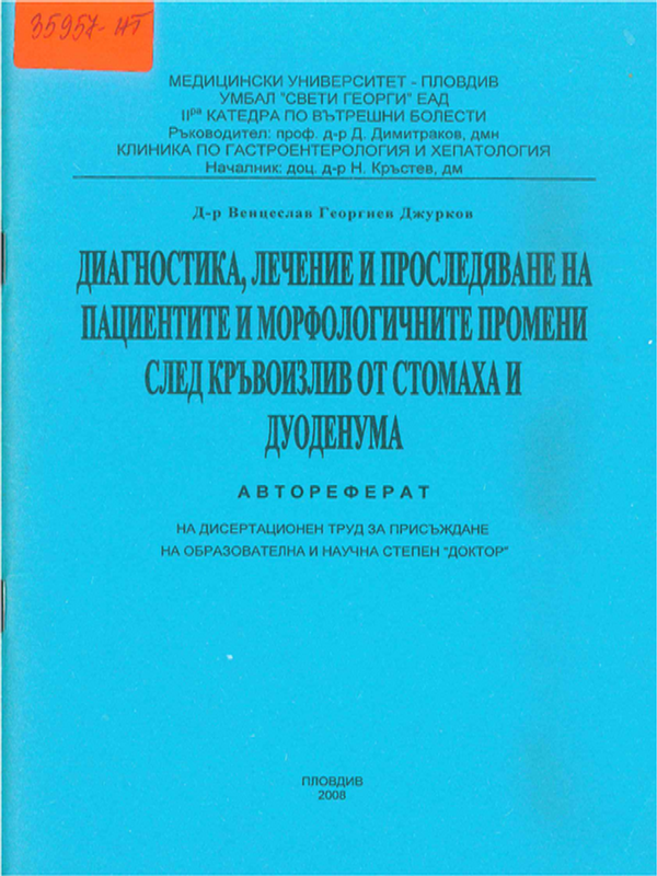 Диагностика, лечение и проследяване на пациентите и морфологичните промени след кръвоизлив от стомаха и дуоденума