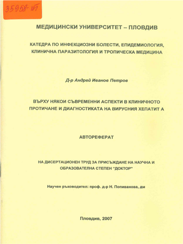 Върху някои съвременни аспекти в клиничното протичане и диагностиката на вирусния хепатит А