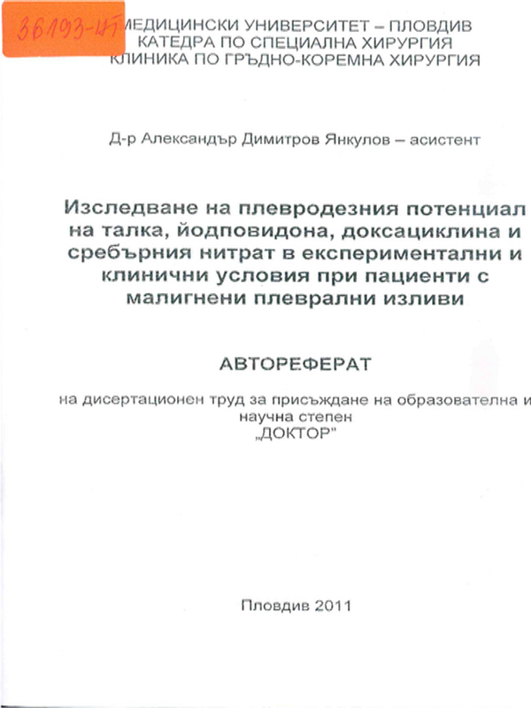 Изследване на плевродезния потенциал на талка, йодповидона, доксациклина и сребърния нитрат в експериментални и клинични условия при пациенти с малигнени плеврални изливи