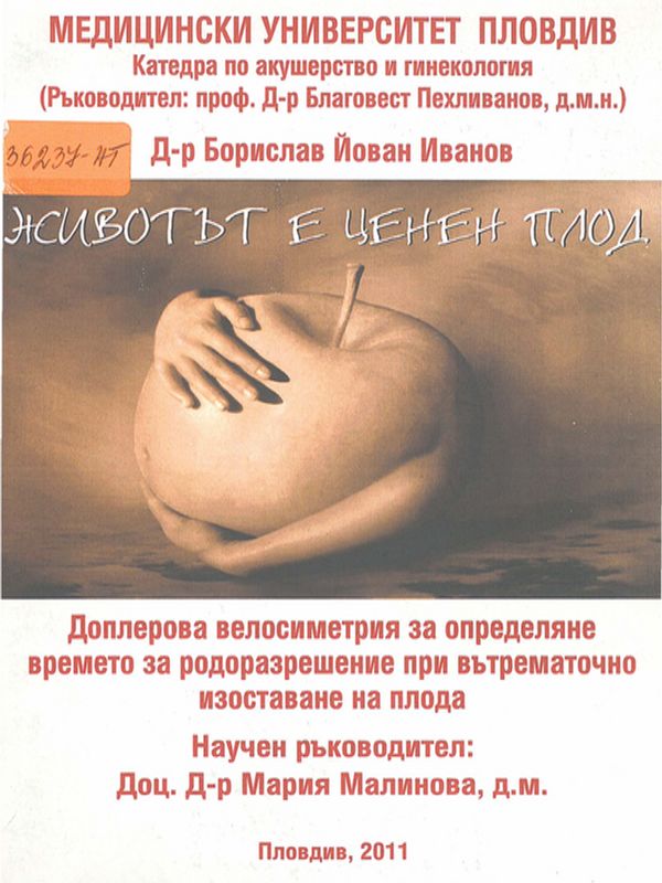 Доплерова велосиметрия за определяне времето за родоразрешение при вътрематочно изоставане на плода