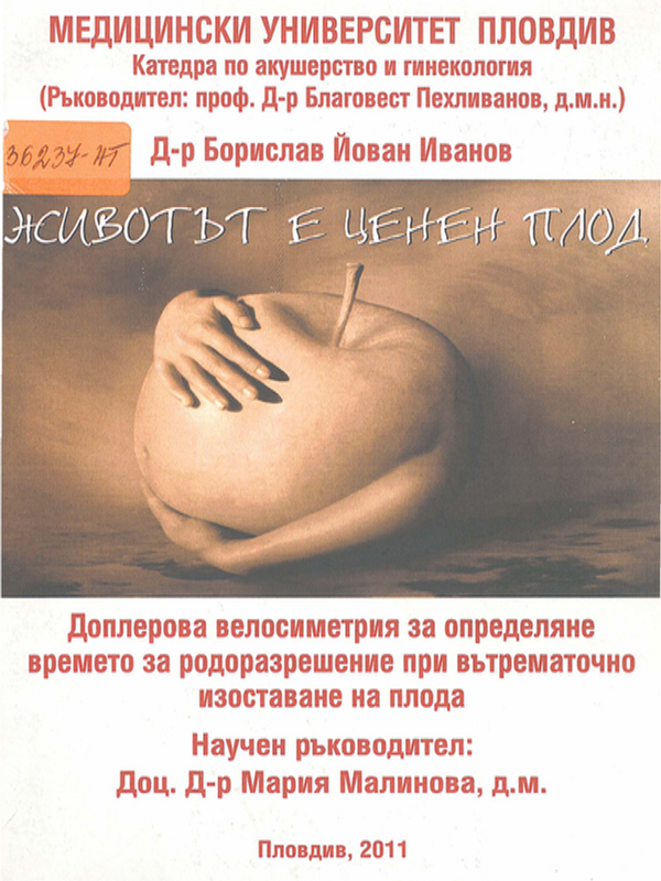 Доплерова велосиметрия за определяне времето за родоразрешение при вътрематочно изоставане на плода