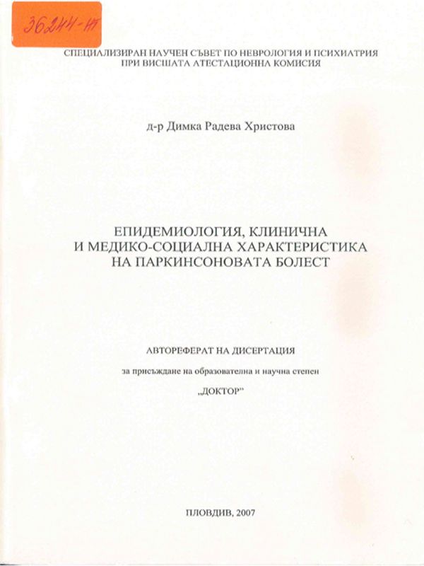 Епидемиология, клинична и медико-социална характеристика на Паркинсоновата болест