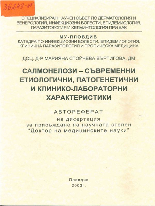Салмонелози - съвременни етиологични, патогенетични и клинико-лабораторни характеристики