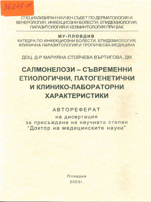 Салмонелози - съвременни етиологични, патогенетични и клинико-лабораторни характеристики