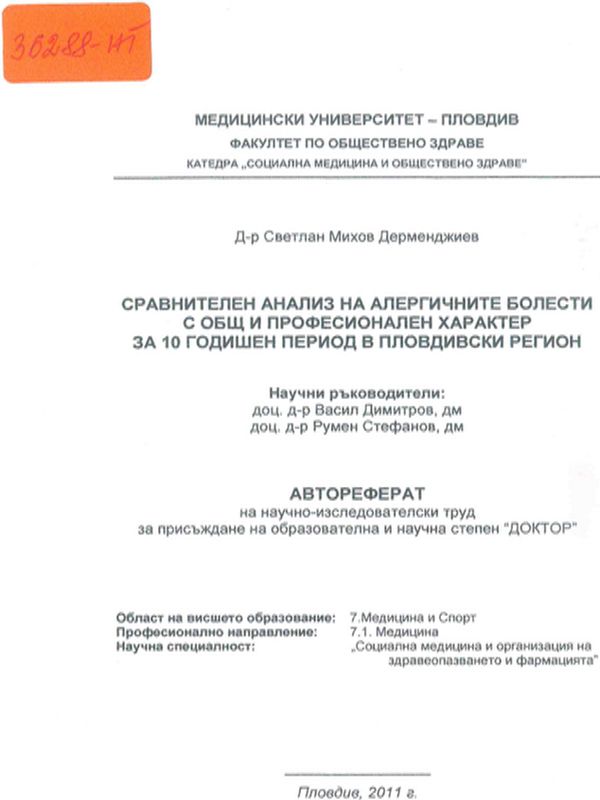 Сравнителен анализ на алергичните болести с общ професионален характер за 10 годишен период в Пловдивски регион