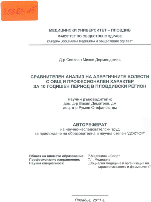 Сравнителен анализ на алергичните болести с общ професионален характер за 10 годишен период в Пловдивски регион