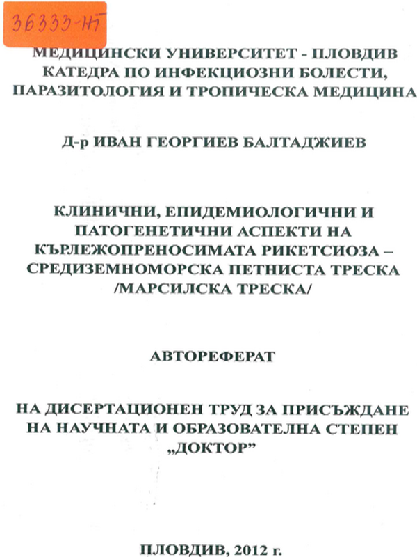 Клинични, епидемиологични и патогенетични аспекти на кърлежопреносимата рикетсиоза - средиземноморска петниста треска /Марсилска треска/