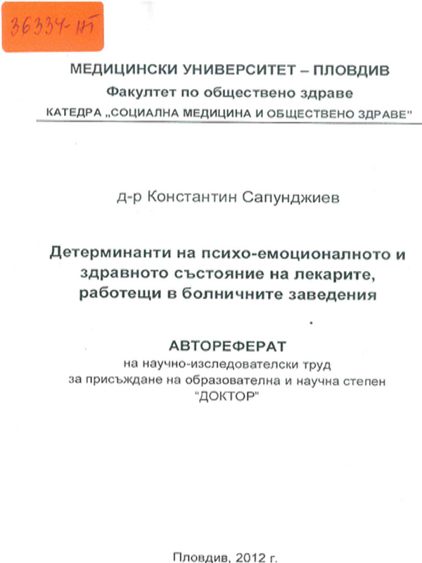 Детерминанти на психо-емоционалното и здравното състояние на лекарите, работещи в болничните заведения