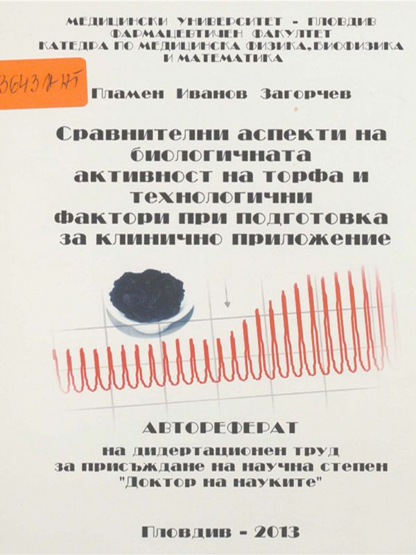 Сравнителни аспекти на биологичната активност на торфа и технологични фактори при подготовка за клинично приложение