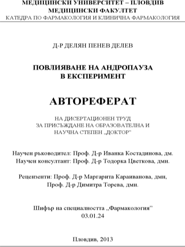 Повлияване на андропауза в експеримент