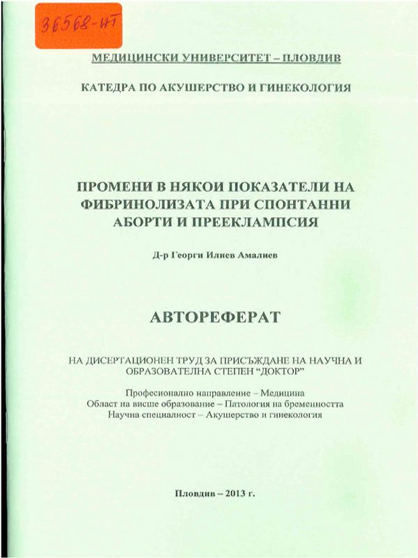 Промени в някои показатели на фибринолизата при спонтанни аборти и прееклампсия