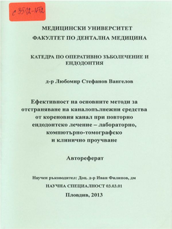 Ефективност на основните методи за отстраняване на каналопълнежни средства от кореновия канал при повторно ендодонтско лечение - лабораторно, компютърно-томографско и клинично проучване