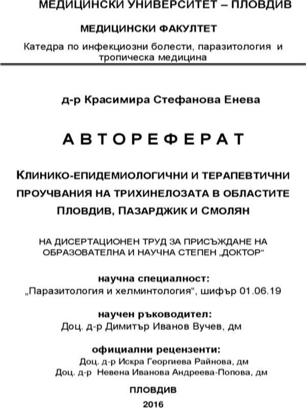 Клинико-епидемиологични и терапевтични проучвания на трихинелозата в областите Пловдив, Пазарджик и Смолян