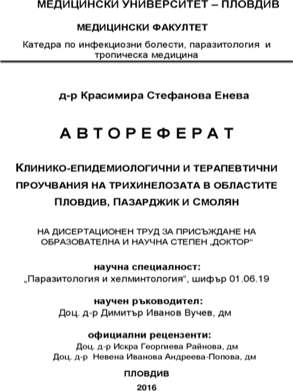 Клинико-епидемиологични и терапевтични проучвания на трихинелозата в областите Пловдив, Пазарджик и Смолян