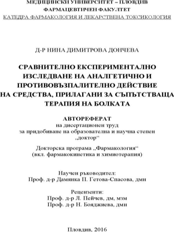 Сравнително експериментално изследване на аналгетично и противовъзпалително действие на средства, прилагани за съпътстваща терапия на болката