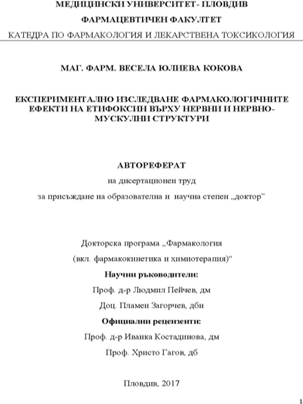 Експериментално изследване фармакологичните ефекти на етифоксин върху нервни и нервно-мускулни структури