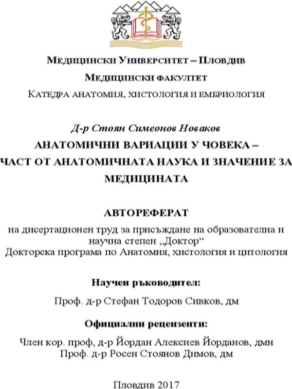 Анатомични вариации у човека - част от анатомичната наука и значение за медицината