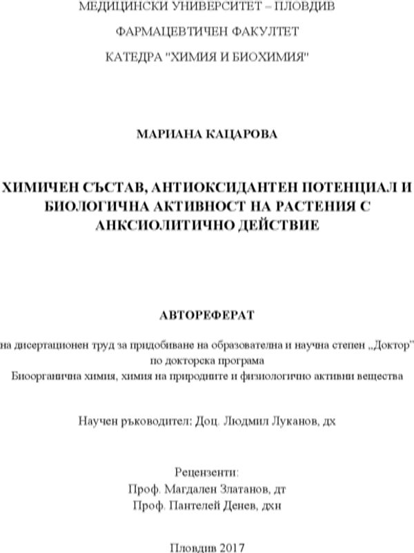 Химичен състав, антиоксидантен потенциал и биологична активност на растения с анксиолитично действие