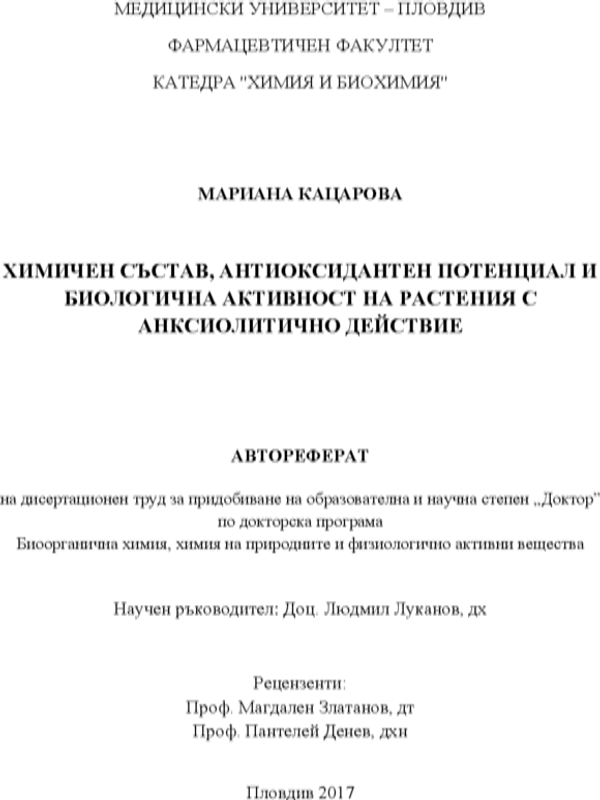 Химичен състав, антиоксидантен потенциал и биологична активност на растения с анксиолитично действие