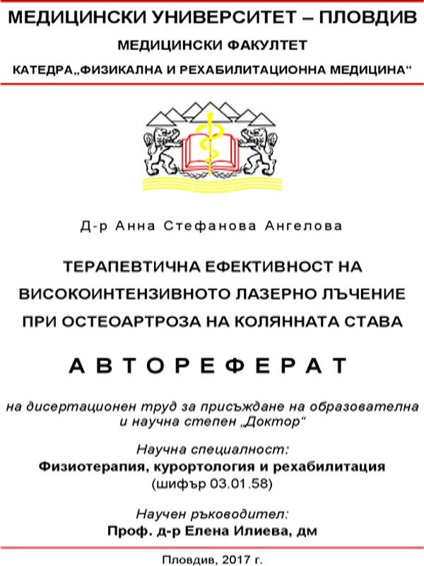 Терапевтична ефективност на високоинтензивното лазерно лъчение при остеоартроза на колянната става