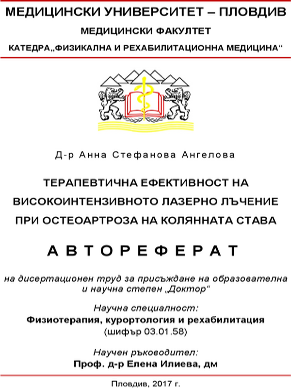 Терапевтична ефективност на високоинтензивното лазерно лъчение при остеоартроза на колянната става