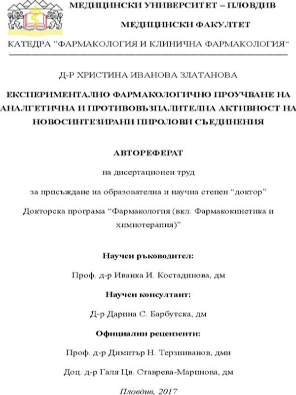 Експериментално фармакологично проучване на аналгетична и противовъзпалителна активност на новосинтезирани пиролови съединения